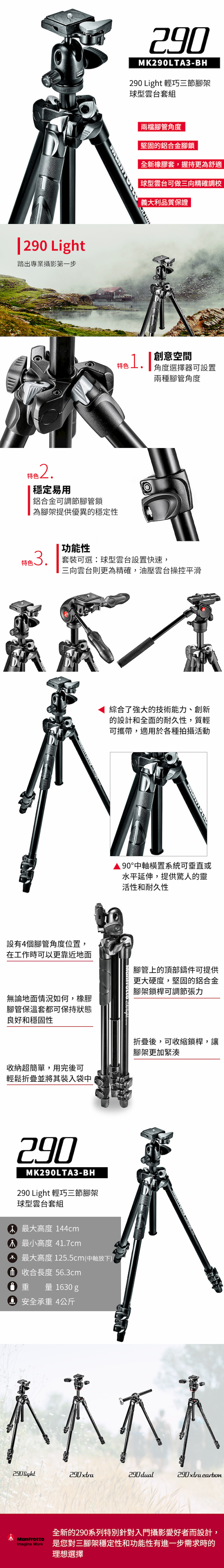 Manfrotto MK290LTA3-BH LIGHT輕巧三節腳架+球型雲台套組