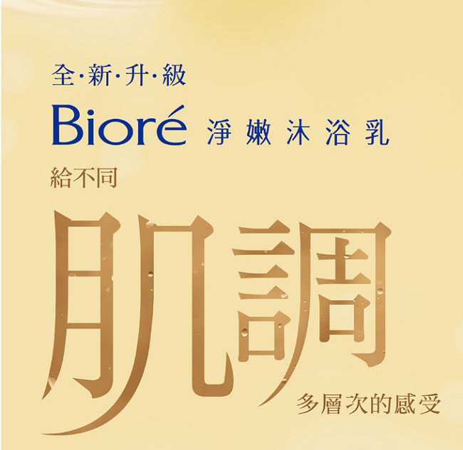 蜜妮 Biore 淨嫩沐浴乳寵愛潤澤型 千葉玫瑰香 補充包(700ml)