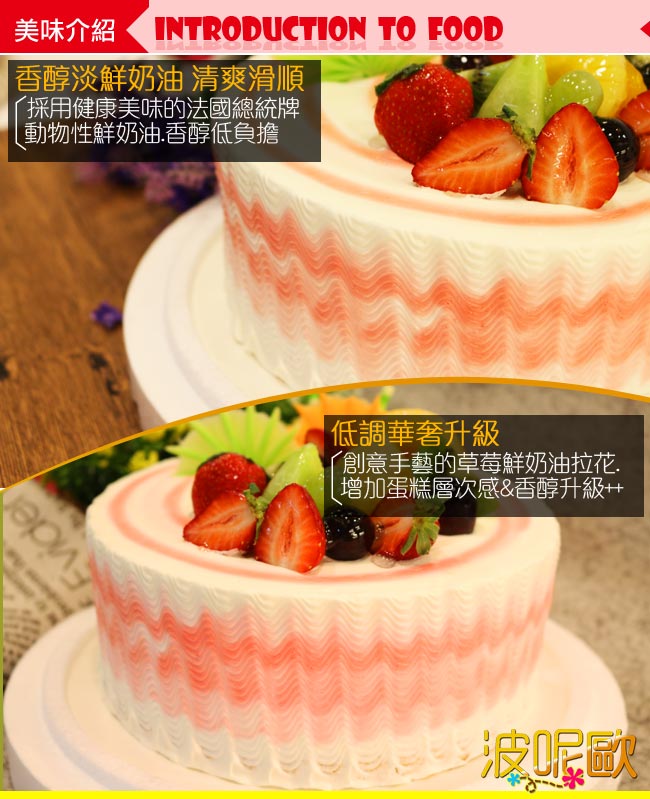 波呢歐 酸甜草莓雙餡鮮奶蛋糕(8吋)
