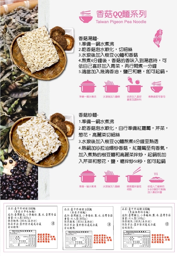 樹豆皇帝 樹豆QQ香菇綜合麵(六入/袋)