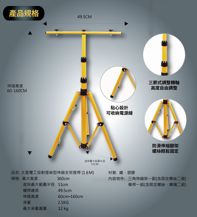 【太星電工】投射燈傘型伸縮支架燈桿160CM