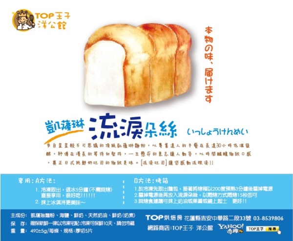 TOP王子 凱薩琳 流淚朵絲(490g/盒)