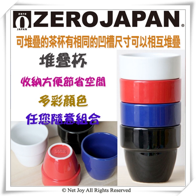 ZERO JAPAN 堆疊杯160cc(番茄紅)