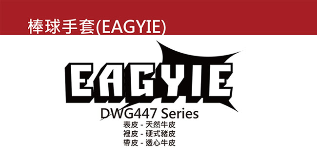 SSK EAGYIE 硬式 投手 棒壘球手套 DWG447P