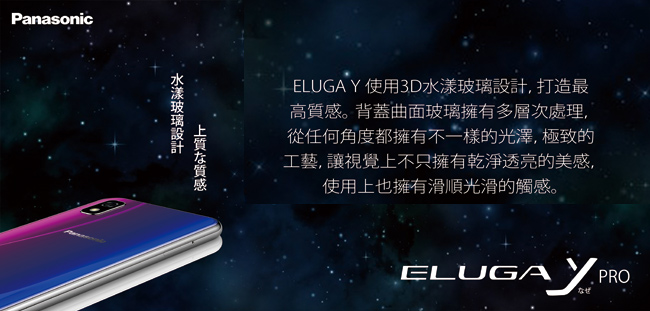 Panasonic ELUGA Y PRO 5.85吋雙4G智慧手機