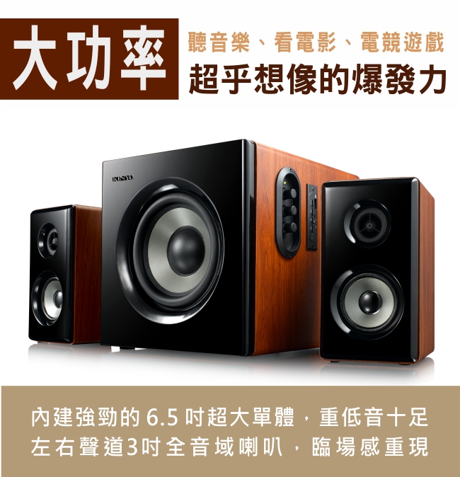 KINYO 2.1藍牙多媒體音箱KY-1856 送贈品3選1