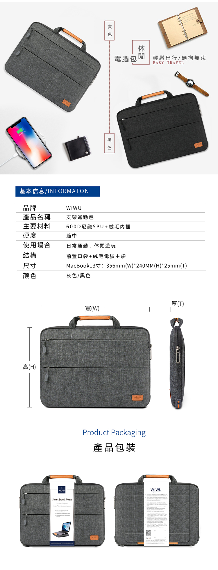 WIWU 13.3吋 手提式支架內膽包 商務型筆電包 電腦包 保護套
