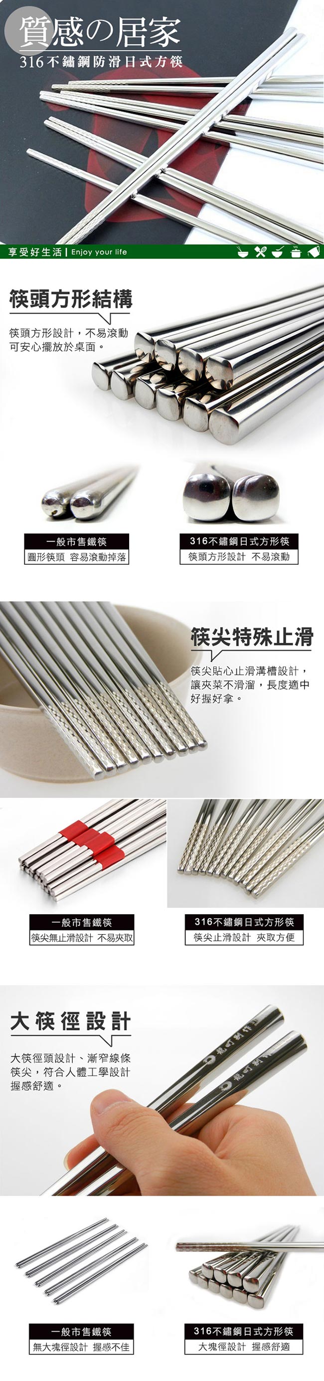 佶之屋 台灣製#316不鏽鋼日式方筷23.5cm-家庭餐廳營業用(5雙入)