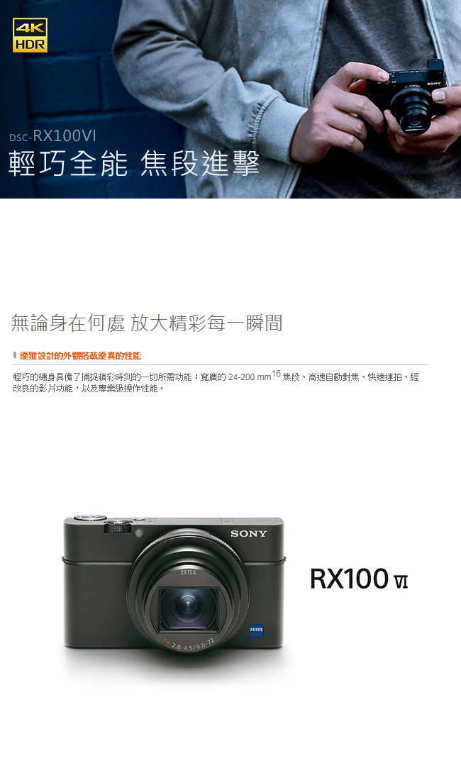 SONY DSC-RX100VI (M6 / MIV) 超高速自動對焦(公司貨)