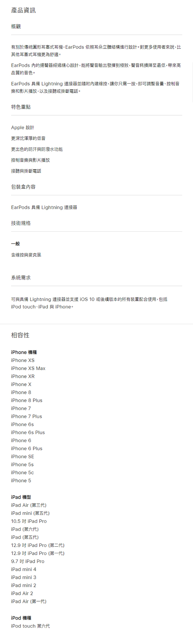 Apple EarPods 具備 Lightning 連接器