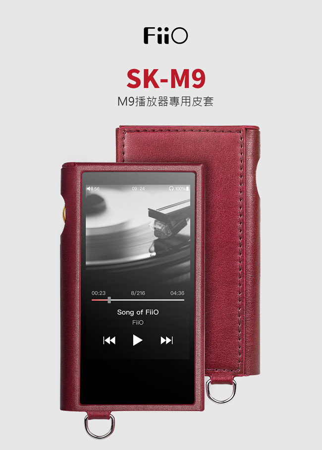 FiiO SK-M9 M9播放器專用質感皮套
