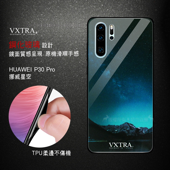 VXTRA 華為 HUAWEI P30 Pro 鋼化玻璃防滑全包保護殼(挪威星空)