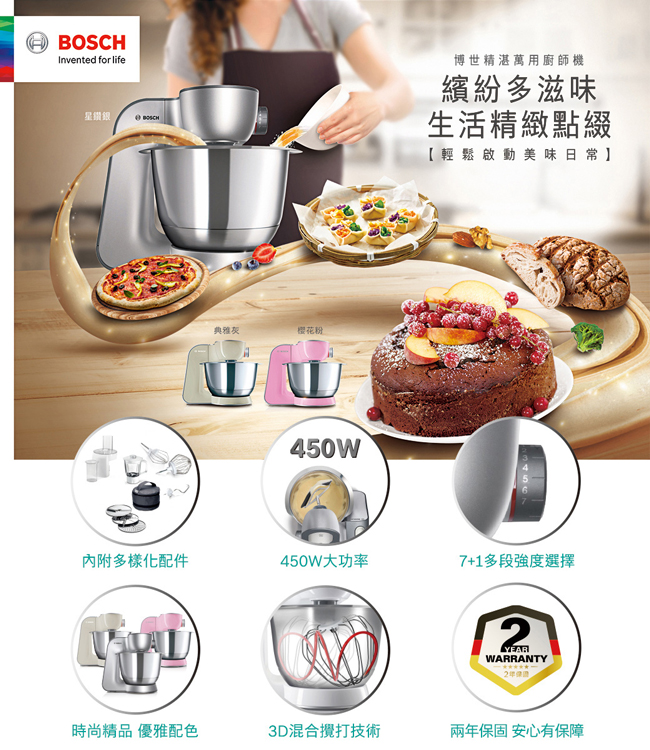 Bosch 精湛萬用廚師機-MUM58K20TW(櫻花粉)