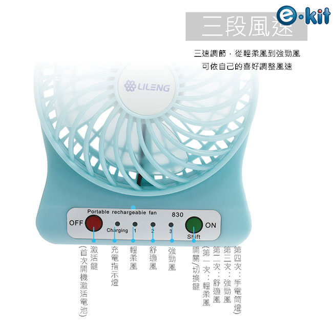 逸奇e-Kit 三段風速強力勁涼攜帶小風扇(共三色)UF-830