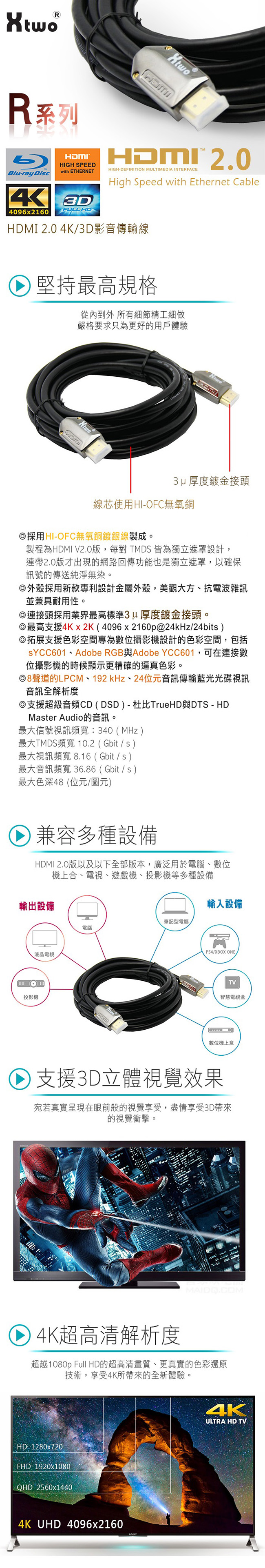 Xtwo R系列HDMI2.0 3D/4K影音傳輸線1M