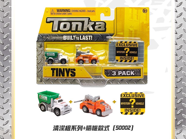 Tonka 迷你貨櫃車 工程組系列+隱藏角色-三入(3Y+)