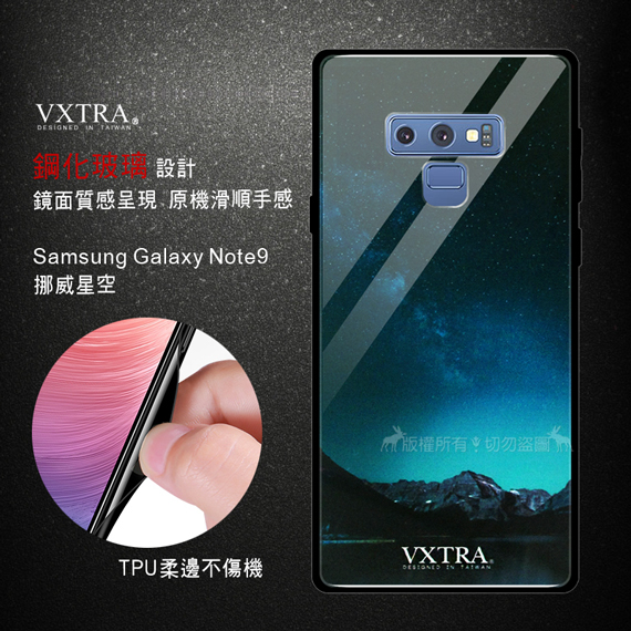 VXTRA Samsung Galaxy Note9 玻璃鏡面防滑全包保護殼(挪威星空)
