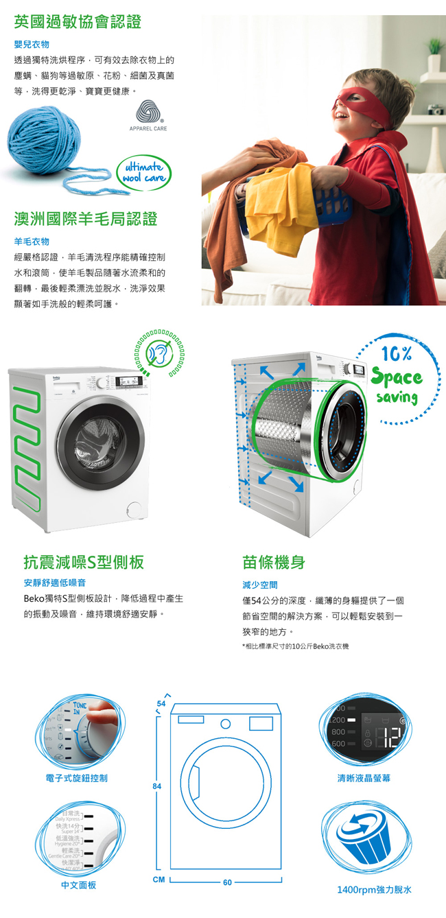 beko英國倍科 冷凝式8公斤洗脫烘變頻滾筒洗衣機WDW85143