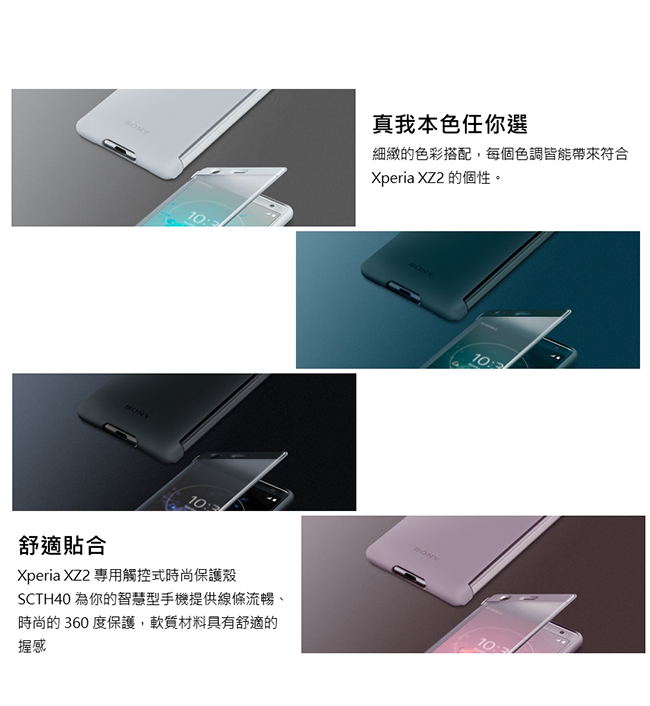 Sony Xperia XZ2 H8296 智慧視窗保護套(SCTH40)
