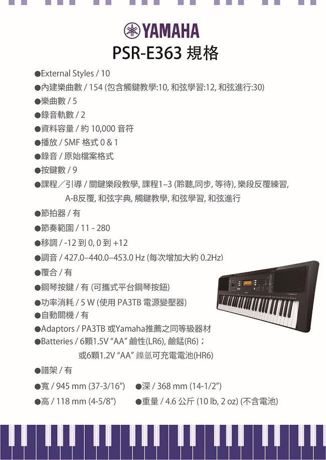 【YAMAHA山葉】PSR-E363★標準61鍵力度感應電子琴★公司貨保固