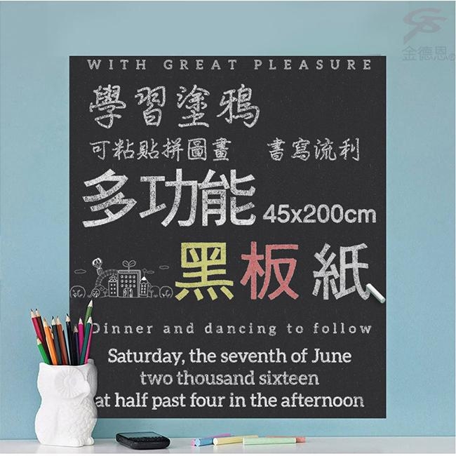 金德恩 台灣製造 簡易黏貼式軟黑板紙200x45cm(2卷)