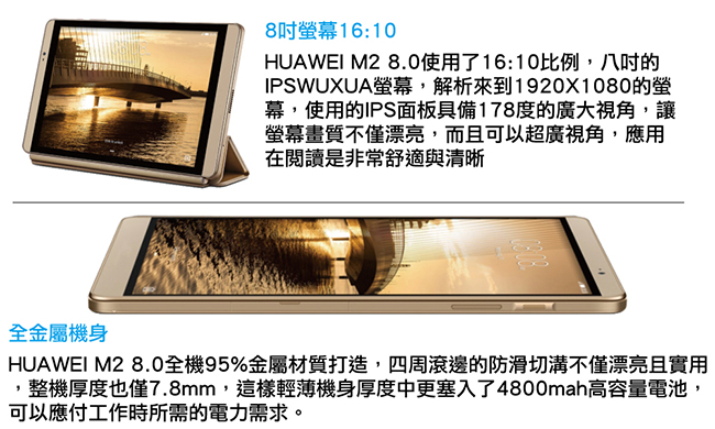 【福利品】華為HUAWEI Media Pad M2 8.0 4G 八吋平板電腦