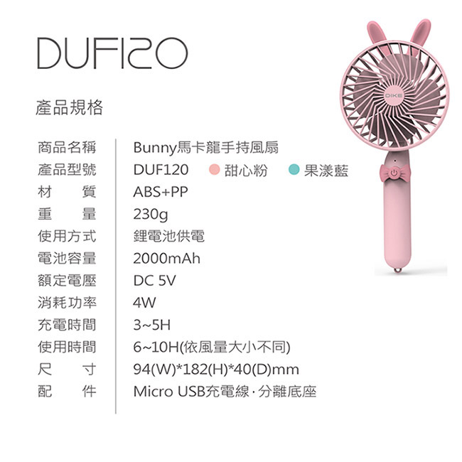 DIKE Bunny 馬卡龍手持風扇-甜心粉 DUF120PK