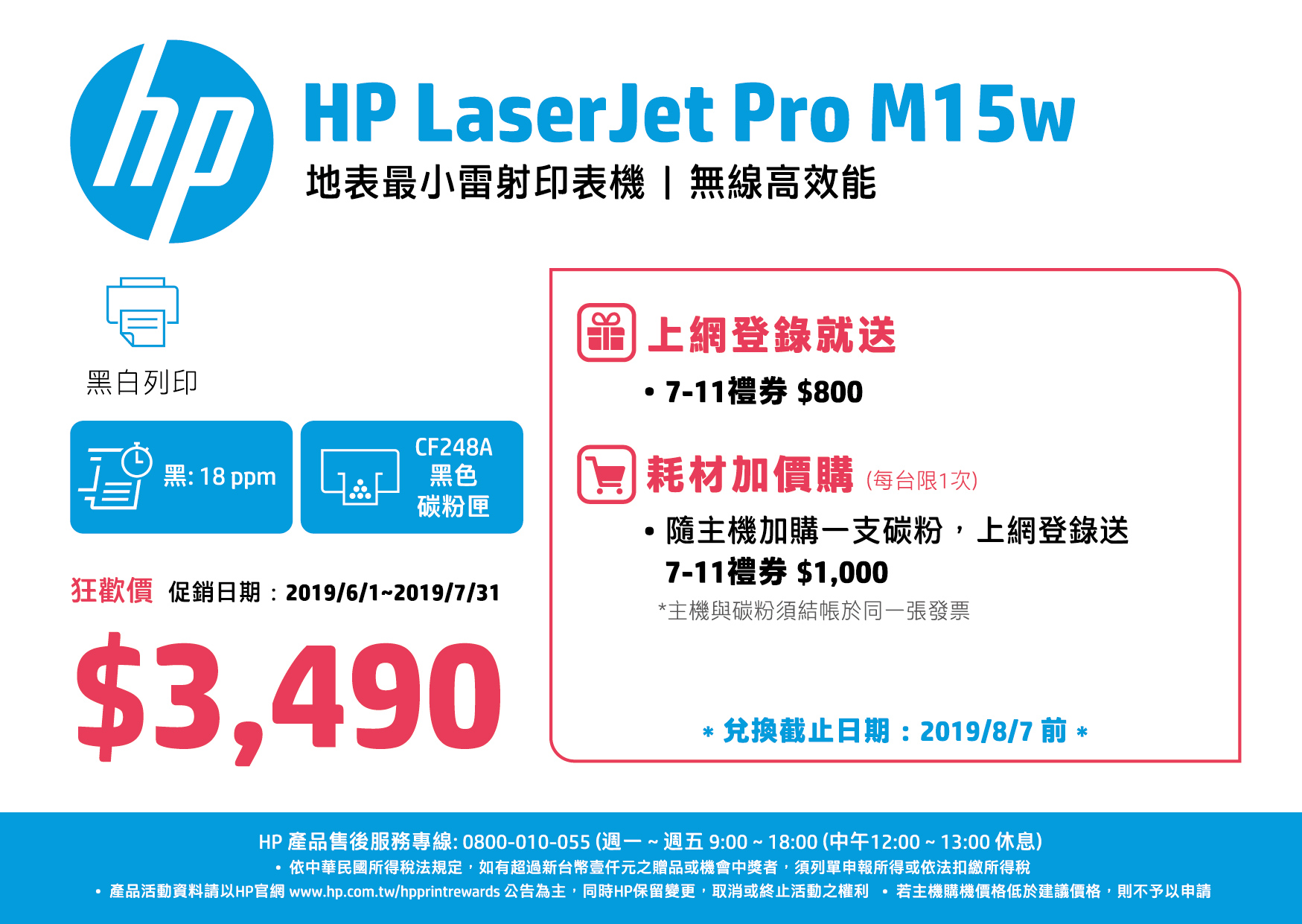 HP LaserJet Pro M15w 黑白雷射印表機