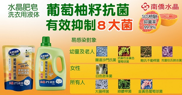 南僑水晶肥皂葡萄柚籽抗菌洗衣液体補充包1600g x6包