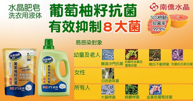 南僑水晶葡萄柚籽抗菌洗衣用補充包1600ml*3包/入