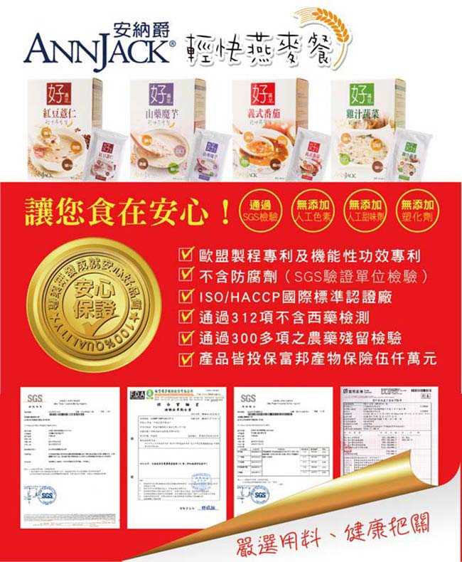 ANNJACK安納爵 好滿足 輕快燕麥餐-山藥魔芋口味(30g*7包/盒)