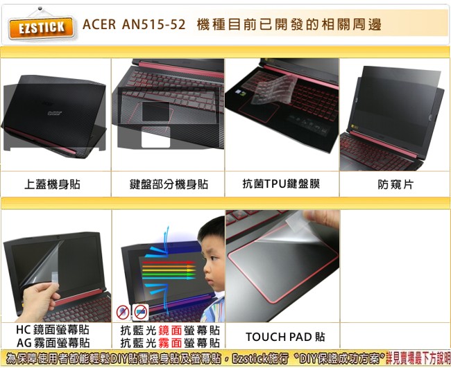 EZstick ACER Nitro 5 AN515-52 專用 防藍光螢幕貼