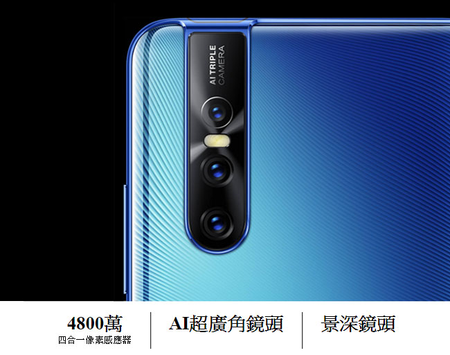 VIVO V15 Pro(8G/128G)升降式前鏡頭智慧手機