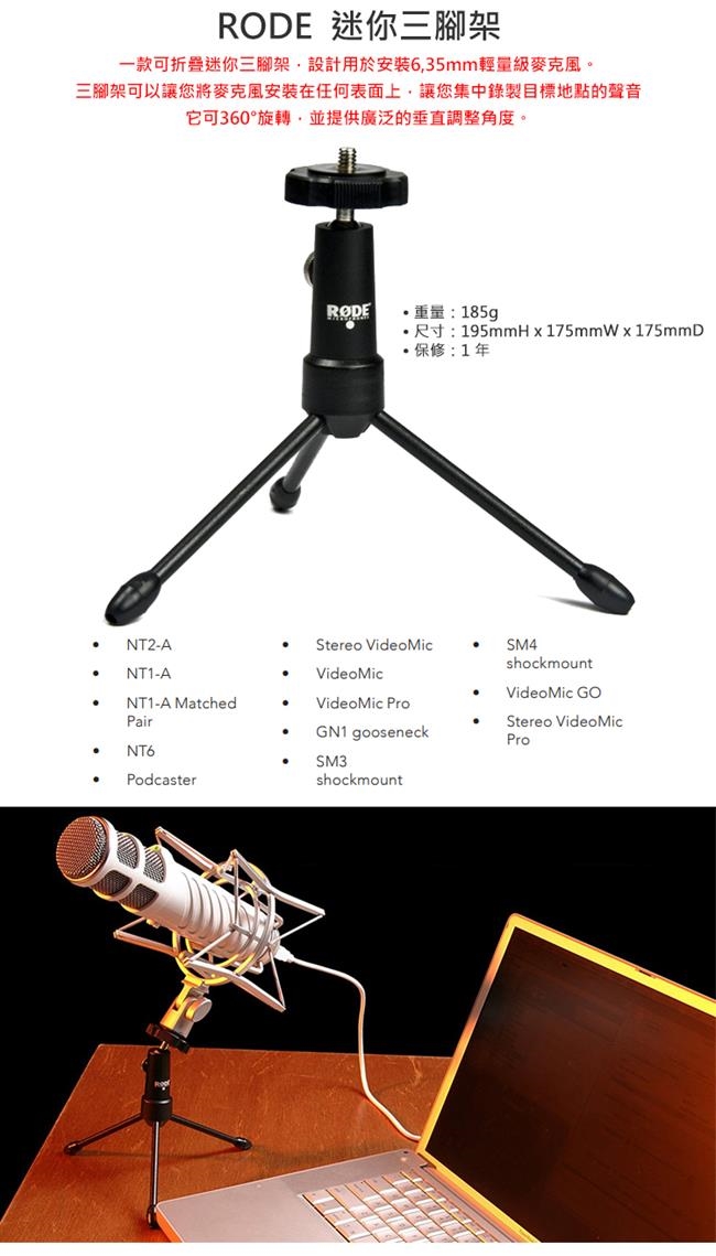 RODE Tripod 迷你三腳架