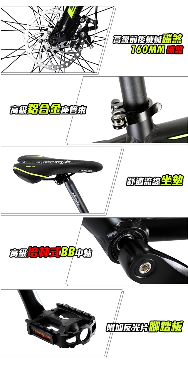 【StepDragon】SMA-838 26吋搭配SHIMANO 21速鋁合金碟煞