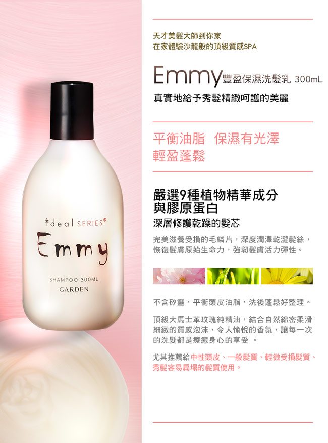 GARDEN ideal SERIES豐盈保濕體驗組(Emmy50ML+Noa40ML)