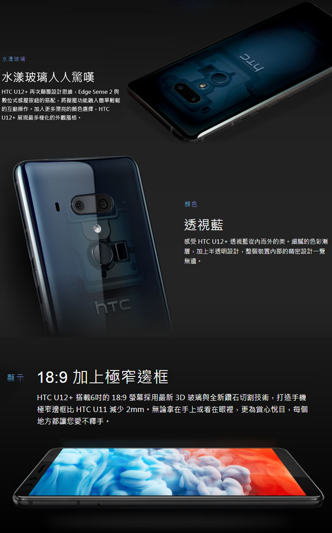 HTC U12+ (6G/128G) 6吋2K+全屏四鏡頭旗艦機