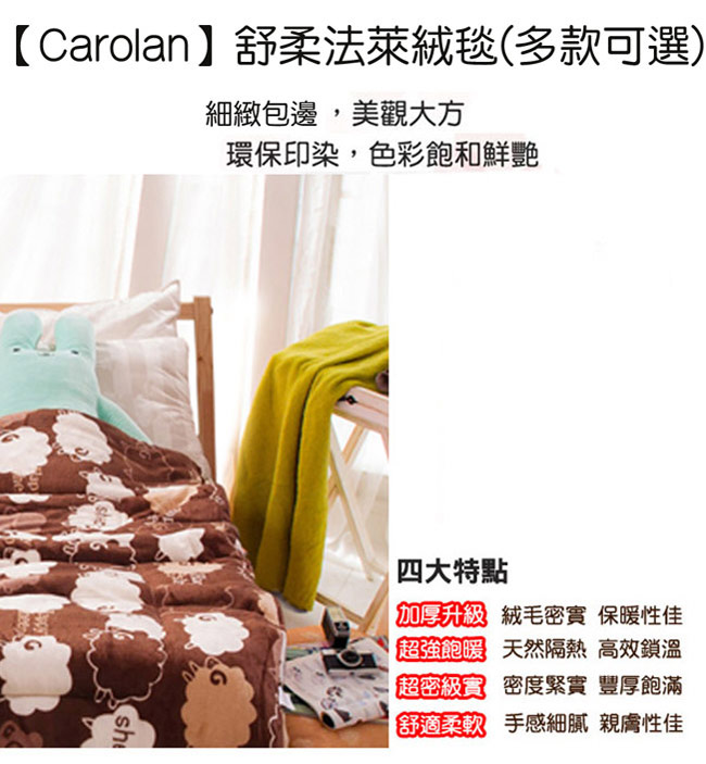 Carolan 熱情豹紋 法萊絨四季毯(150x200cm)