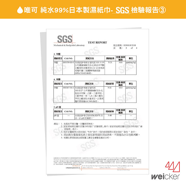 Weicker-純水99%日本製厚型濕紙巾-60抽36包/箱