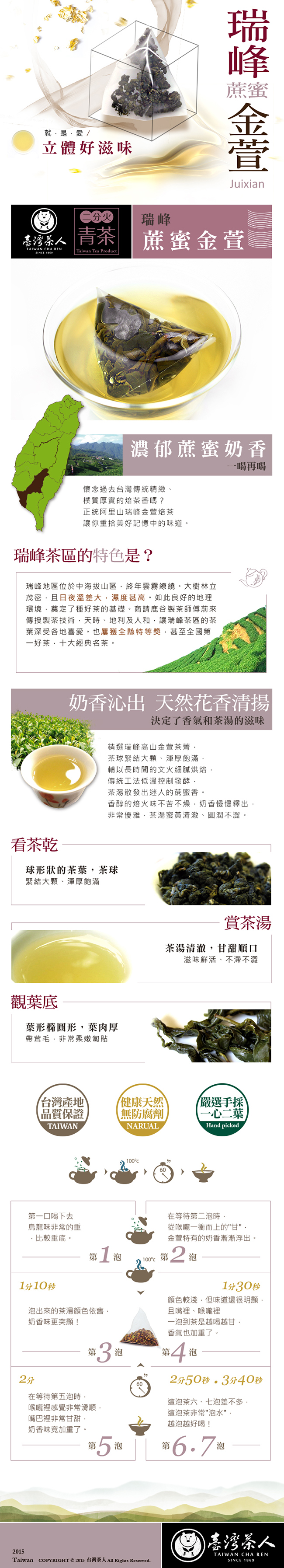 台灣茶人 瑞峰蔗蜜金萱三角茶包(18入/袋)*10袋