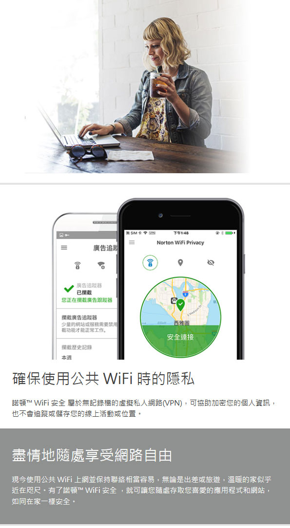 諾頓網路安全(防毒+WiFi安全)-3台裝置1年-進階版