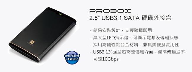 PROBOX 2.5吋 USB3.1 SATA-III 鋁合金硬碟外接盒