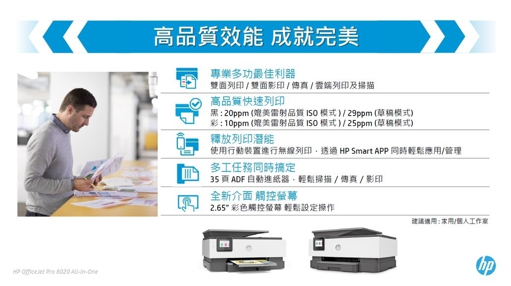 送HP智能護貝機》HP OfficeJet Pro 8020 彩色無線噴墨多功能事務機