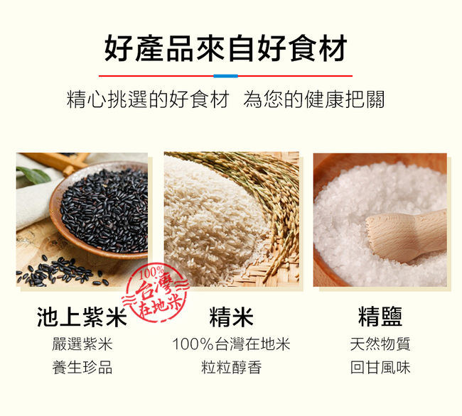 旺旺 仙貝台灣嚴選紫米-輕海鹽味(78g)