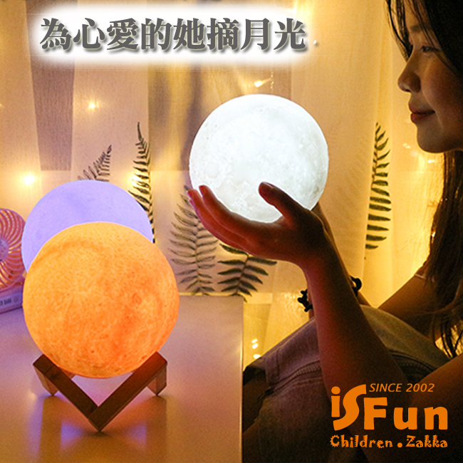 iSFun 3D月球USB觸控立體列印變換七彩燈(15cm附木架)