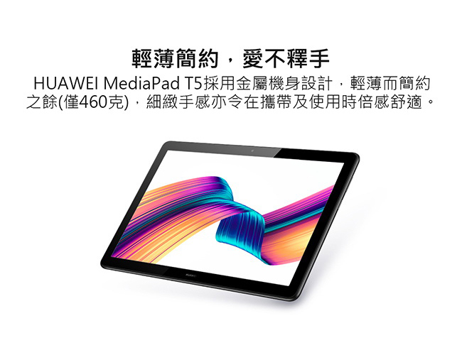 HUAWEI MediaPad T5(3G/32G)10.1吋八核心平板電腦