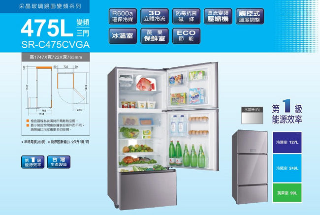 SANLUX台灣三洋 475L 1級變頻3門電冰箱 SR-C475CVGA