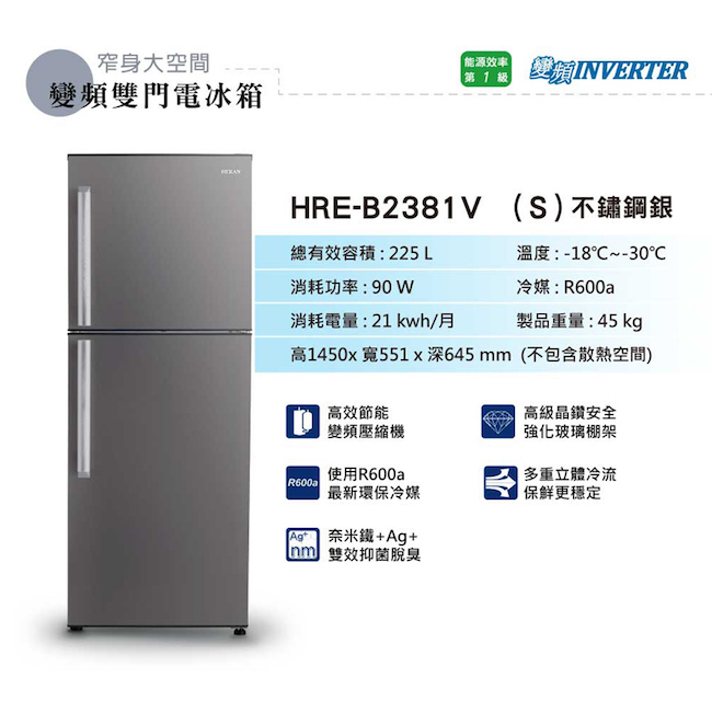 HERAN禾聯 225L 1級變頻2門電冰箱 HRE-B2381V(S)