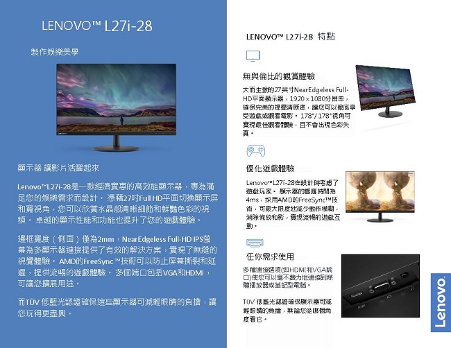 Lenovo L27i-28 系列 27型 IPS防眩光顯示器