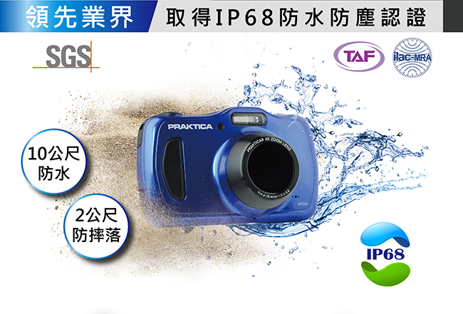 德國柏卡PRAKTICA WP240 防震防塵全能防水機